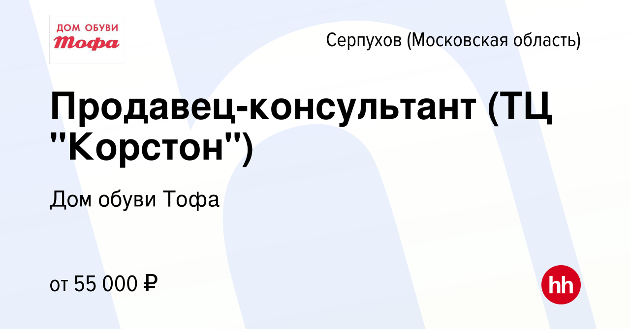 Вакансия Продавец-консультант (ТЦ 