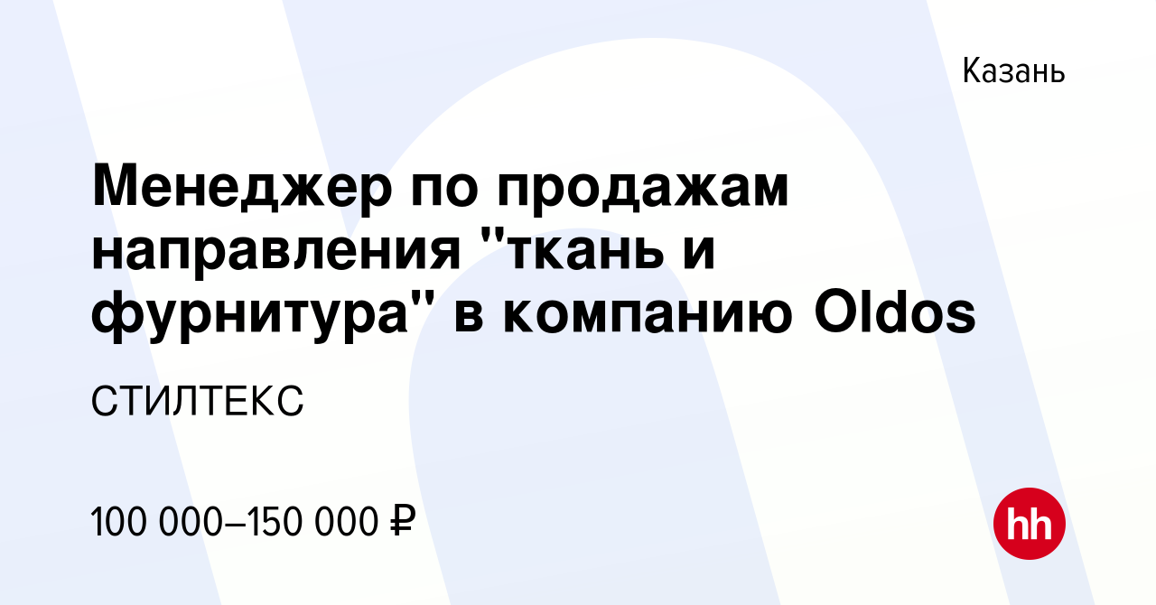 Вакансия Менеджер по продажам направления 