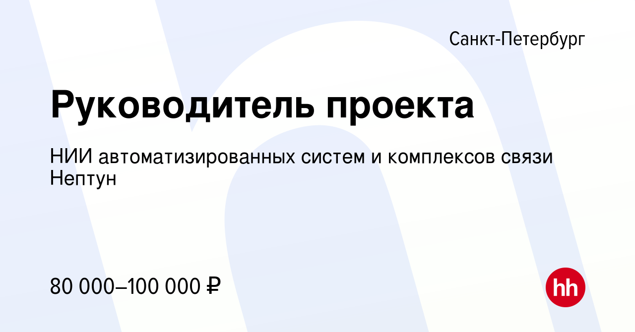 Руководитель строительного проекта вакансии