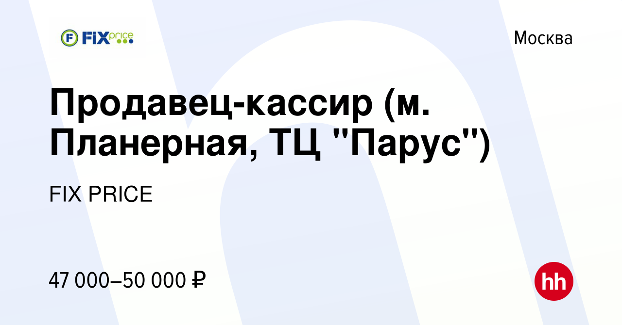 Вакансия Продавец-кассир (м. Планерная, ТЦ 