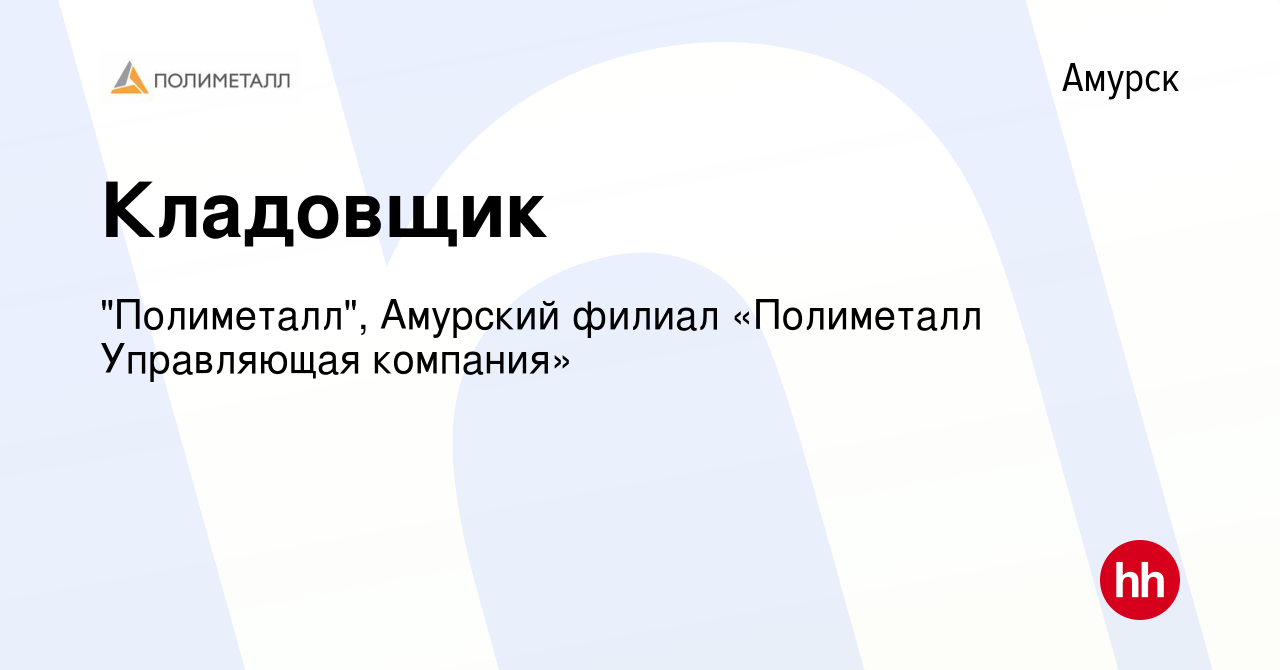 Вакансия Кладовщик в Амурске, работа в компании 