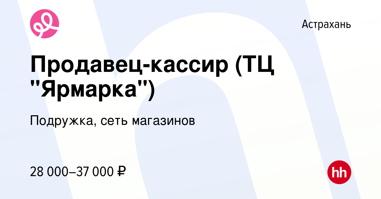 Вакансия Продавец-кассир (ТЦ 