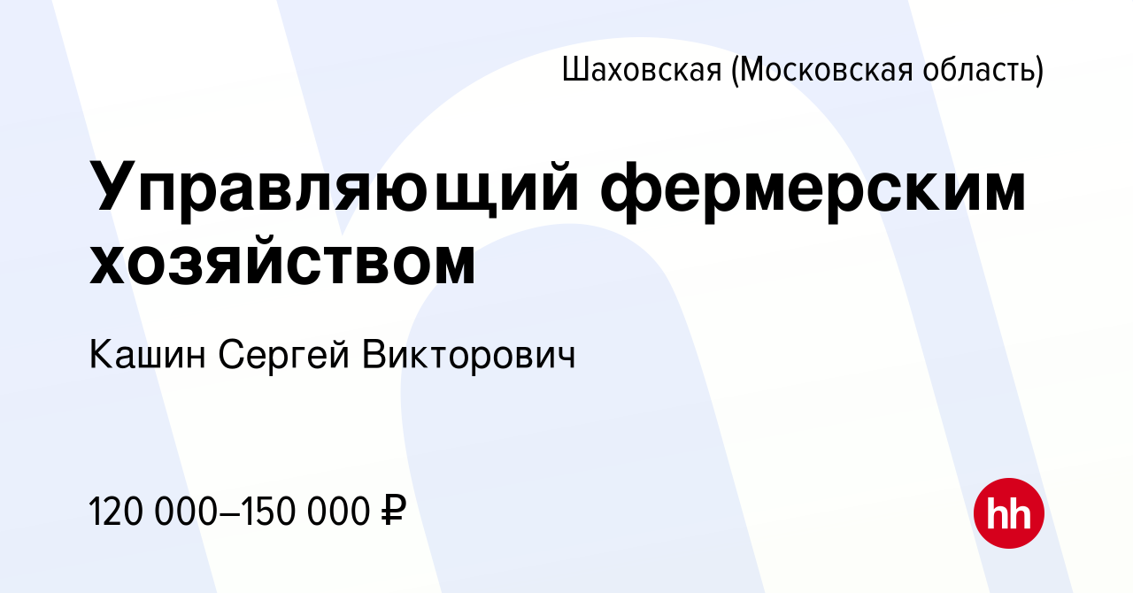 Управляющий фермерским хозяйством вакансии