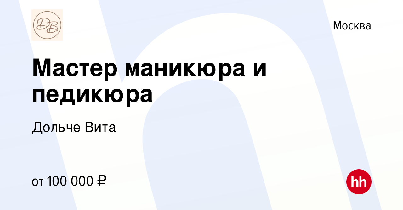 Вакансия Мастер маникюра и педикюра в Москве, работа в компании Дольче Вита  (вакансия в архиве c 19 июля 2023)