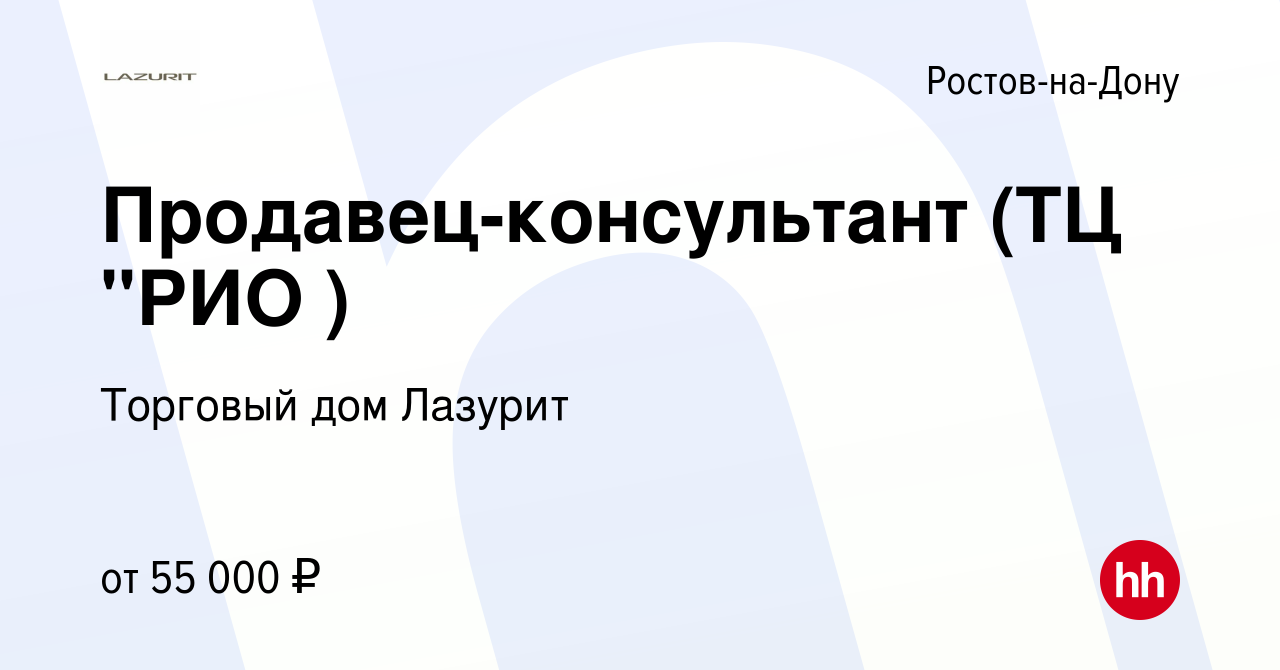 Вакансия Продавец-консультант (ТЦ 