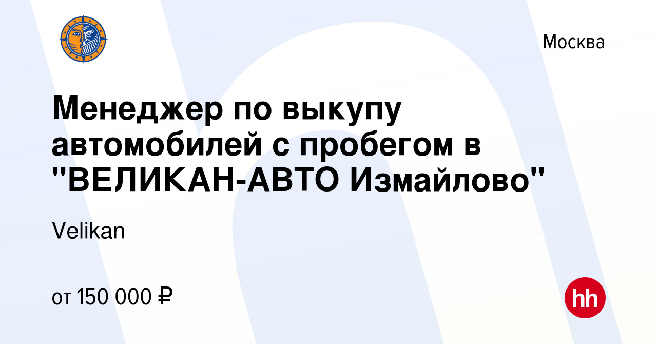 Вакансия Менеджер по выкупу автомобилей с пробегом в 