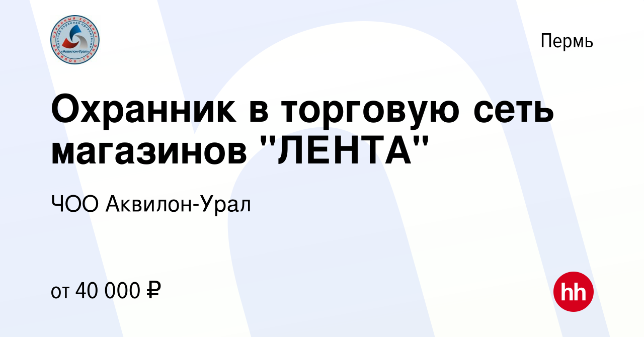 Вакансия Охранник в торговую сеть магазинов 