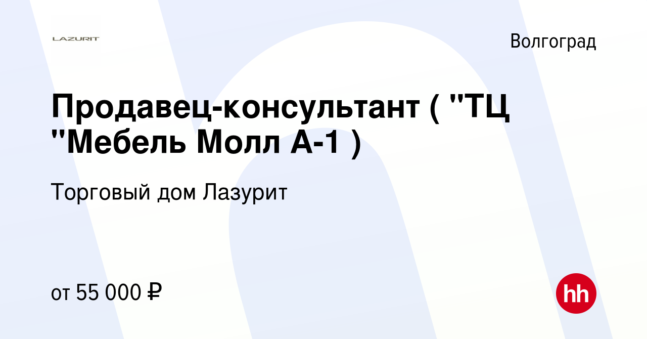 Вакансия Продавец-консультант ( 