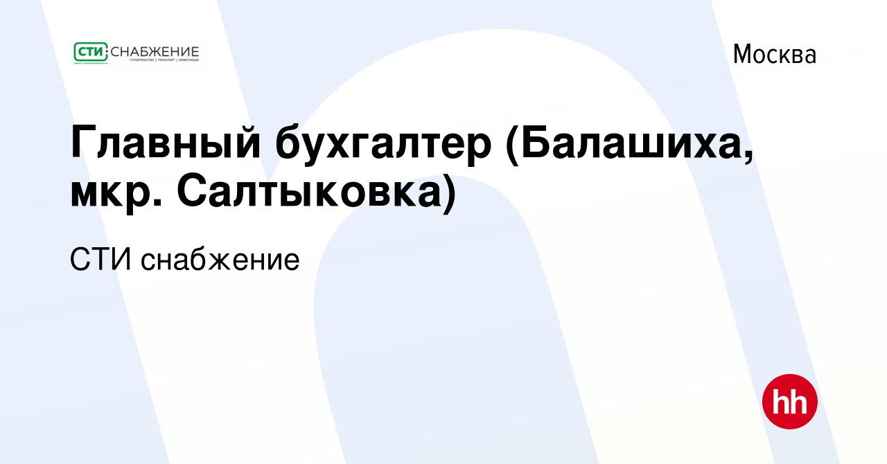 Вакансия Главный бухгалтер (Балашиха, мкр Салтыковка) в Москве, работа