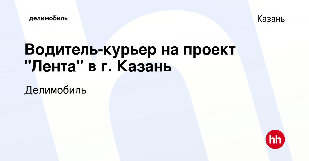 Вакансия Водитель-курьер на проект 