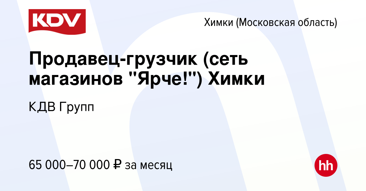 Вакансия Продавец-грузчик (сеть магазинов 