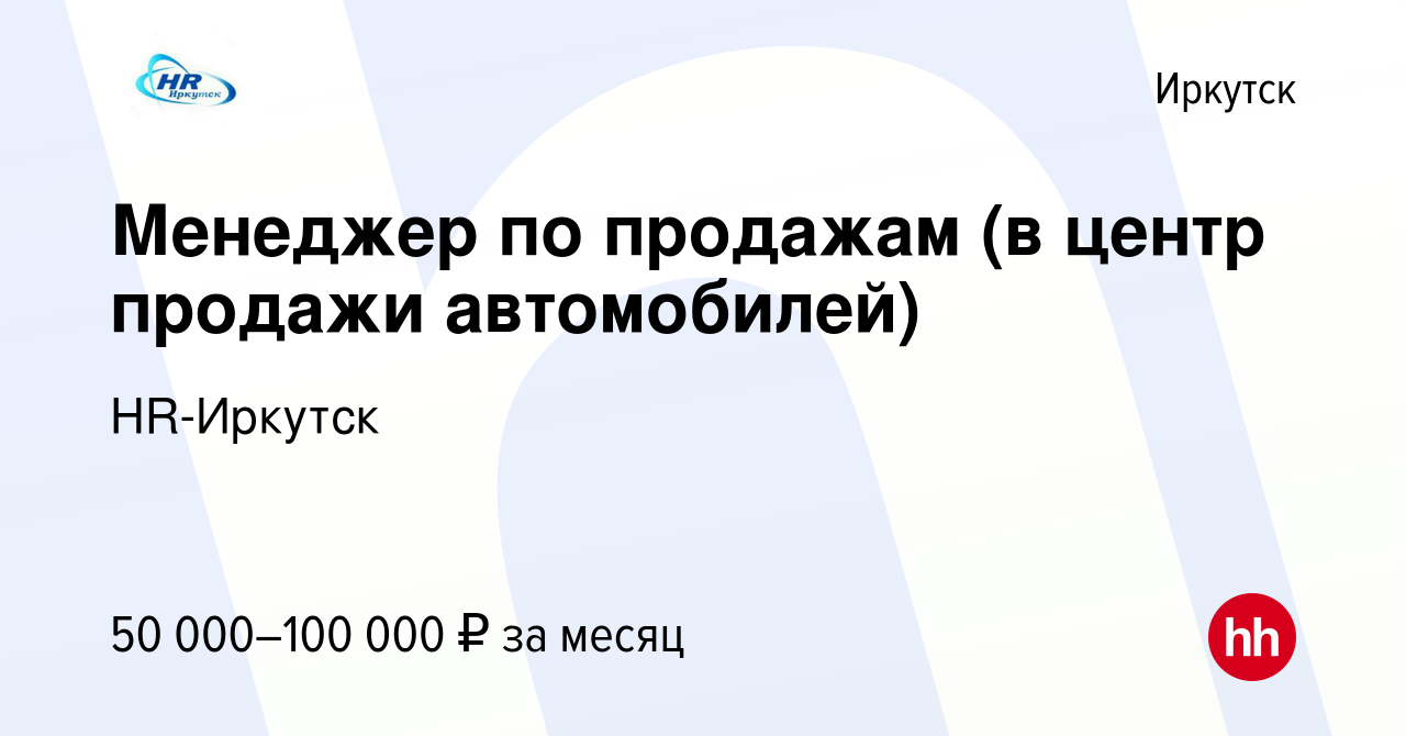 Авто иркутск работа