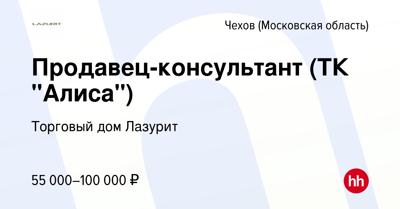 Вакансия Продавец-консультант (ТК 