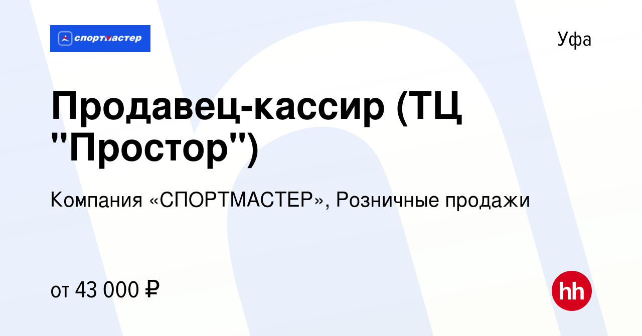 Вакансия Продавец-кассир (ТЦ 