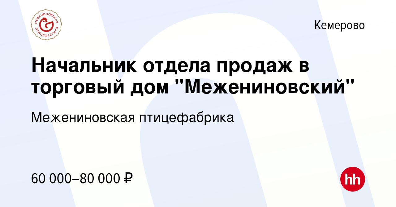 Вакансия Начальник отдела продаж в торговый дом 