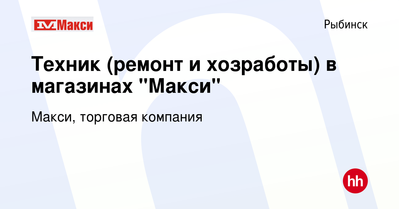 Вакансия Техник (ремонт и хозработы) в магазинах 