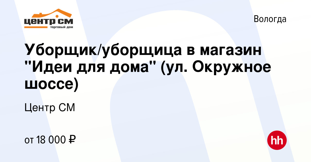 Вакансия Уборщик/уборщица в магазин 