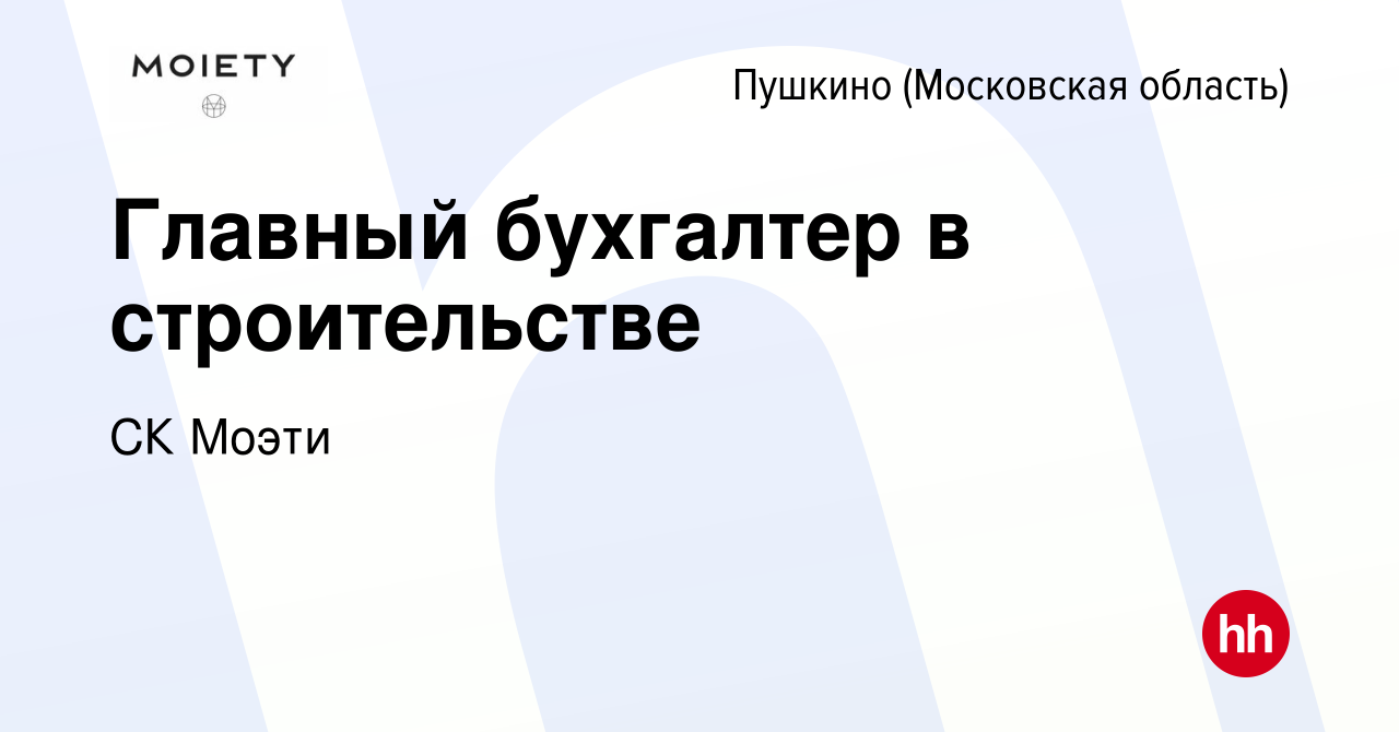 Вакансия Главный бухгалтер в строительстве в Пушкино (Московская область) ,  работа в компании МК-Строй (вакансия в архиве c 20 августа 2023)