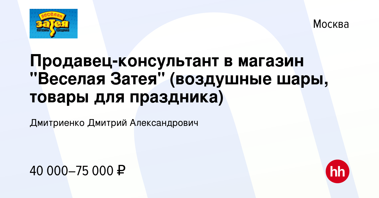 Вакансия Продавец-консультант в магазин 