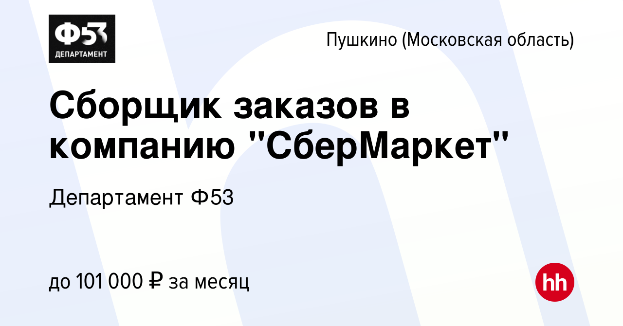 Вакансия Сборщик заказов в компанию 