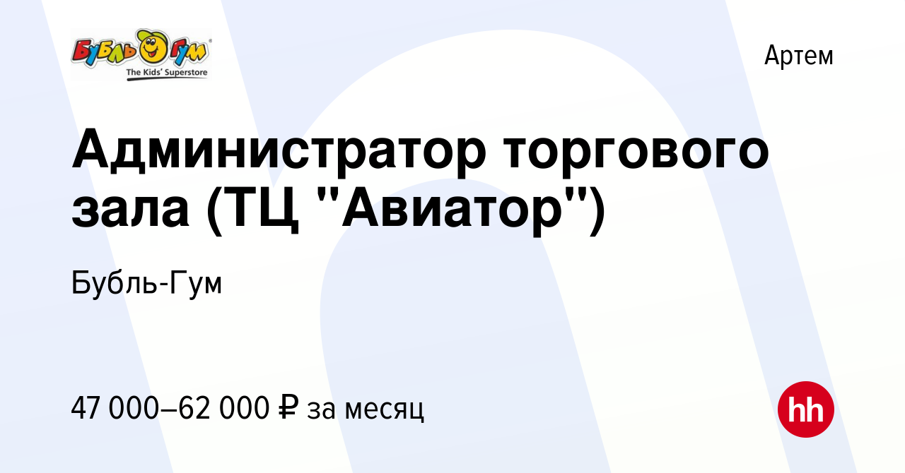 Вакансия Администратор торгового зала (ТЦ 