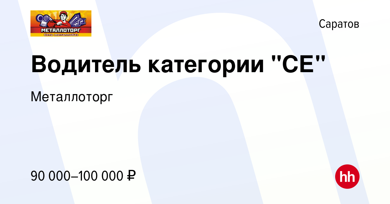 Вакансия Водитель категории 