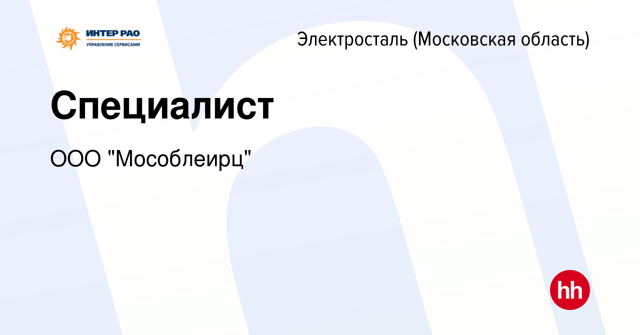 Вакансия Специалист в Электростали, работа в компании ООО 