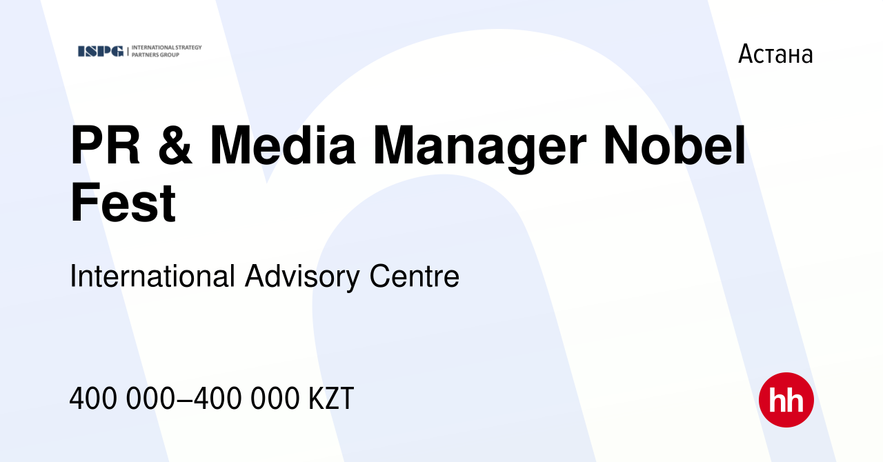 Вакансия PR & Media Manager Nobel Fest в Астане, работа в компании  International Advisory Centre (вакансия в архиве c 26 июля 2023)