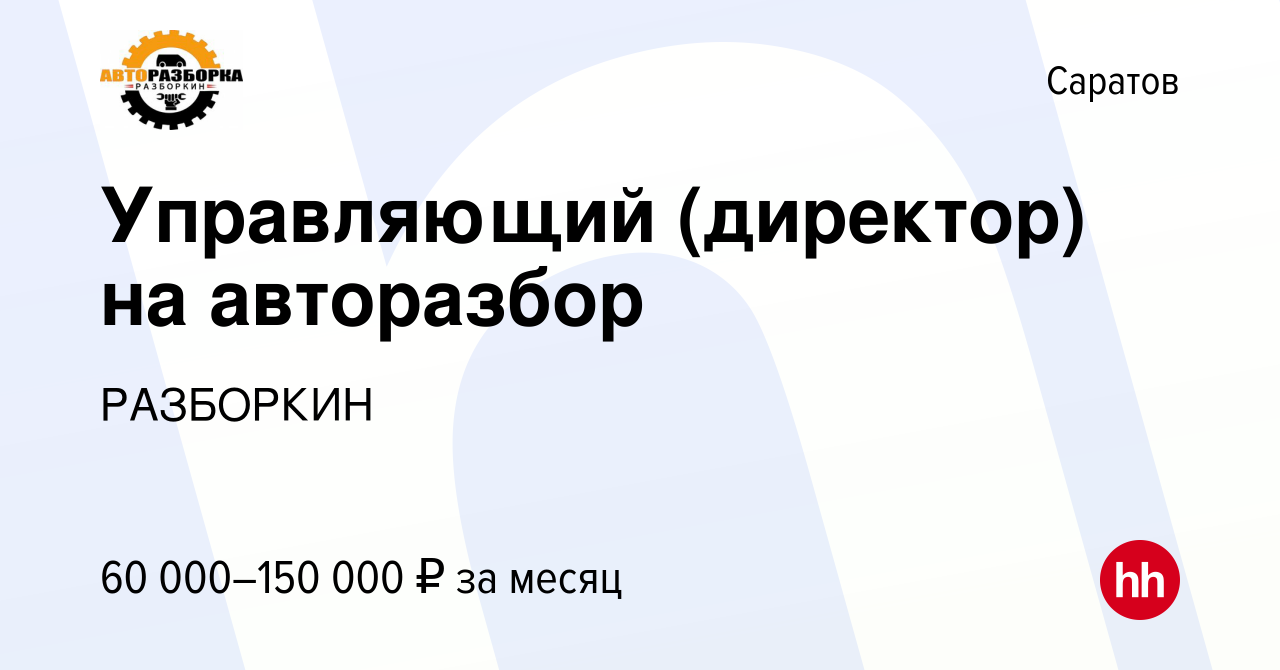 Форд разбор саратов