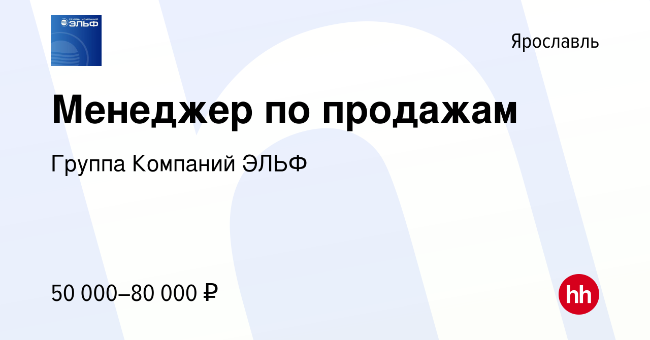 Менеджер по продажам ярославль