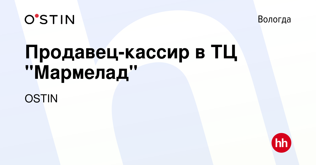 Вакансия Продавец-кассир в ТЦ 