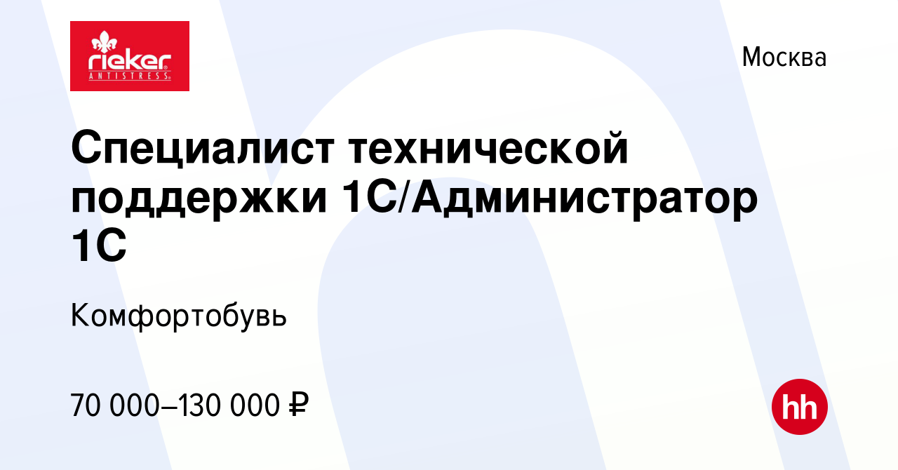 Специалист технической поддержки 1с что должен уметь