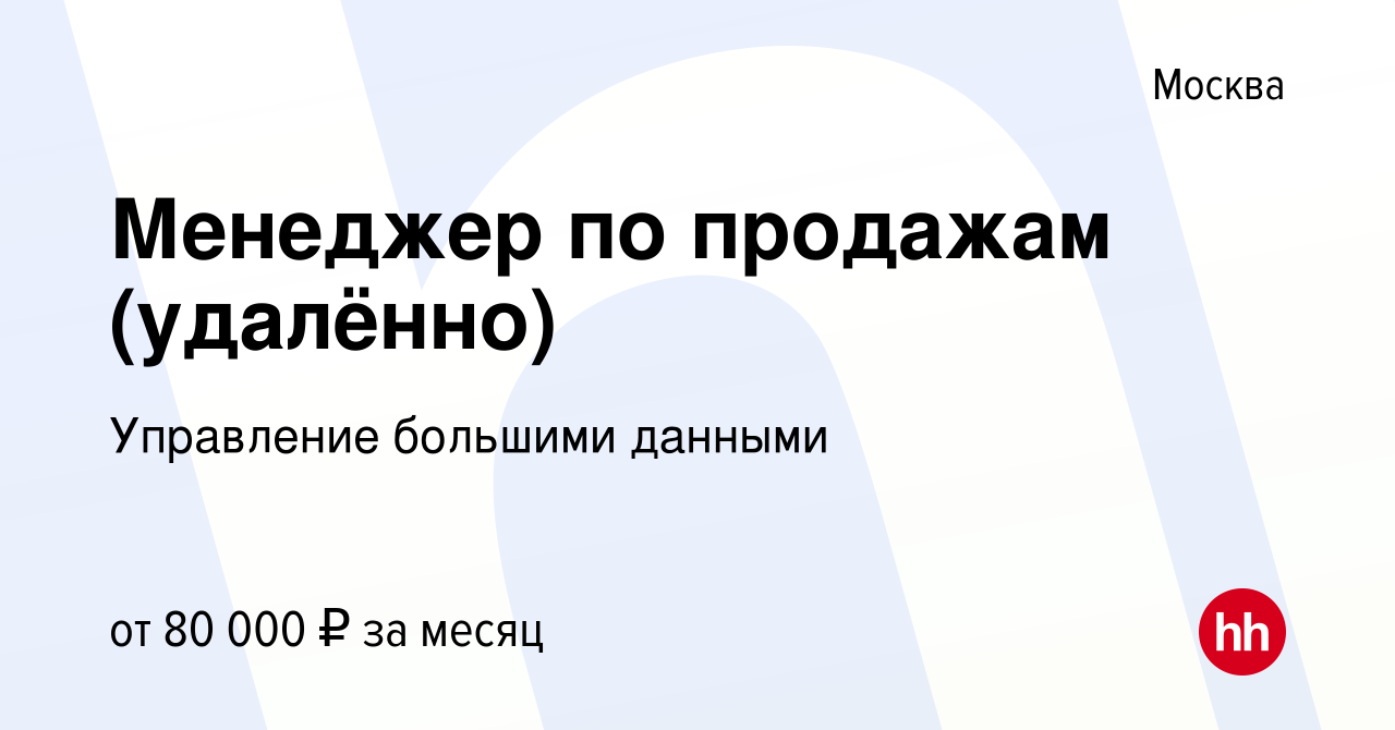 Менеджер По Продажам Удаленно Вакансии