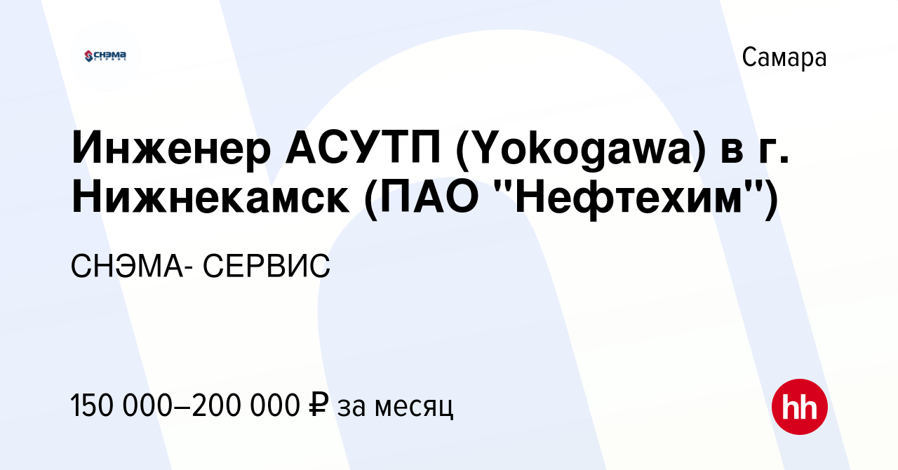 Вакансия Инженер АСУТП (Yokogawa) в г Нижнекамск (ПАО Нефтехим) в