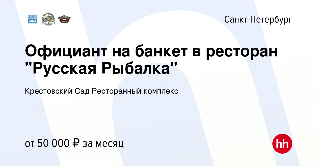 Вакансия Официант на банкет в ресторан 