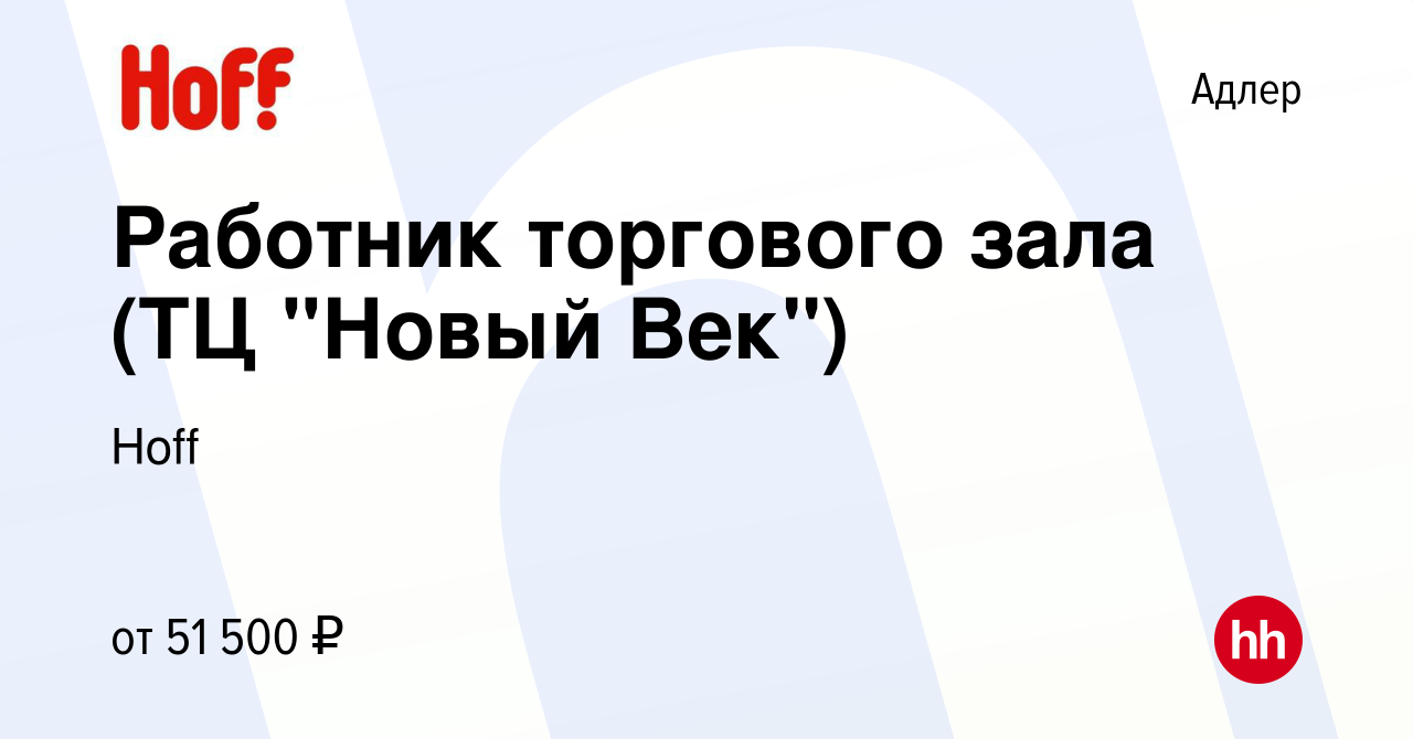 Вакансия Работник торгового зала (ТЦ 