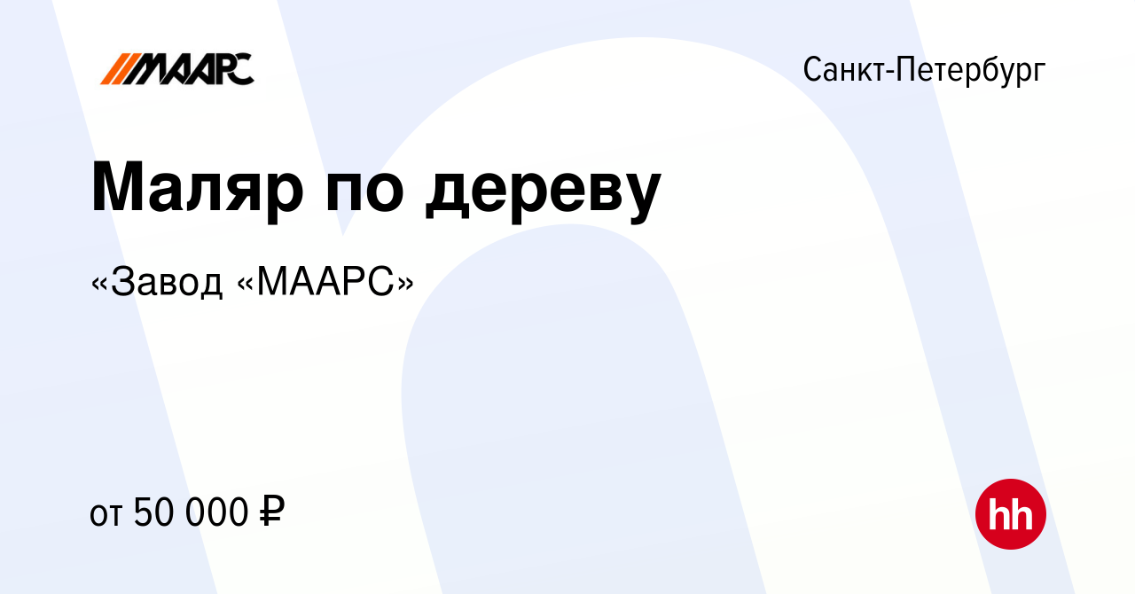 Вакансия Маляр по дереву в Санкт-Петербурге, работа в компании «Завод  «МААРС» (вакансия в архиве c 26 июля 2023)