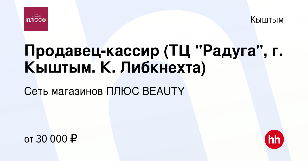 Вакансия Продавец-кассир (ТЦ 