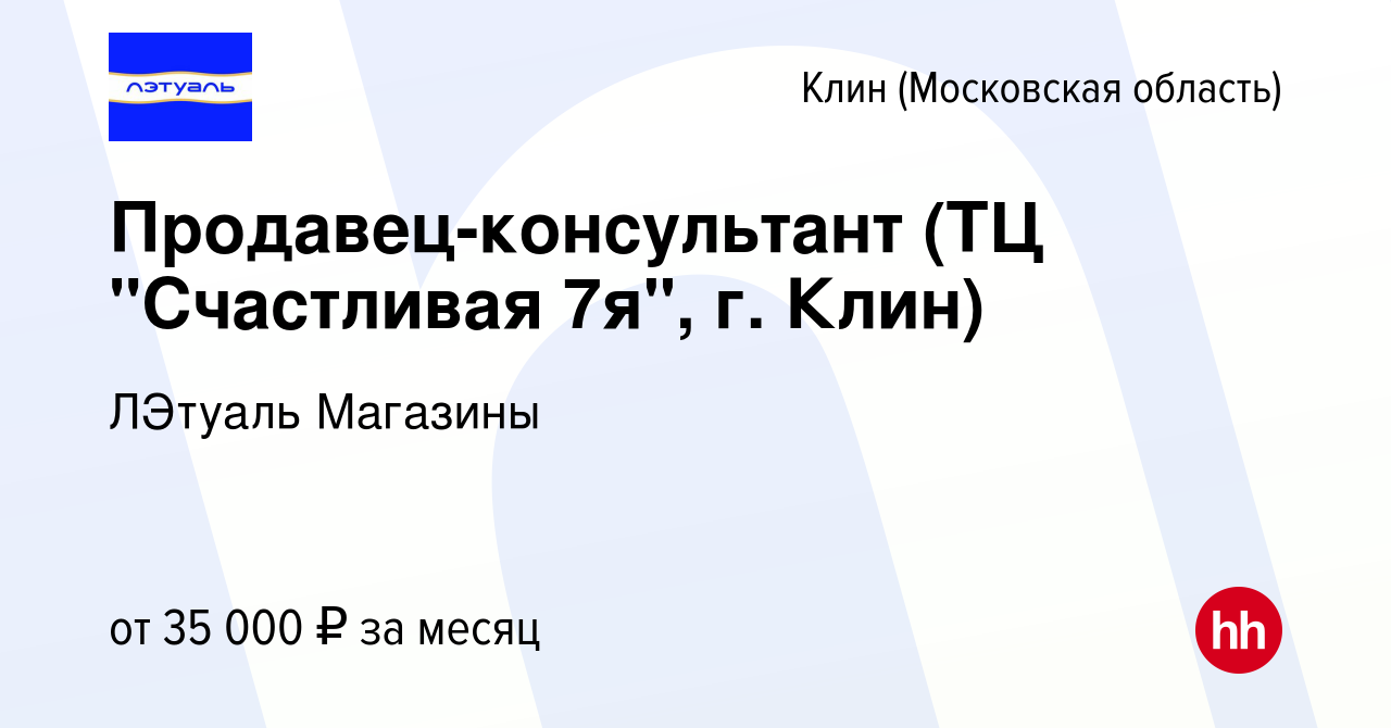 Вакансия Продавец-консультант (ТЦ 