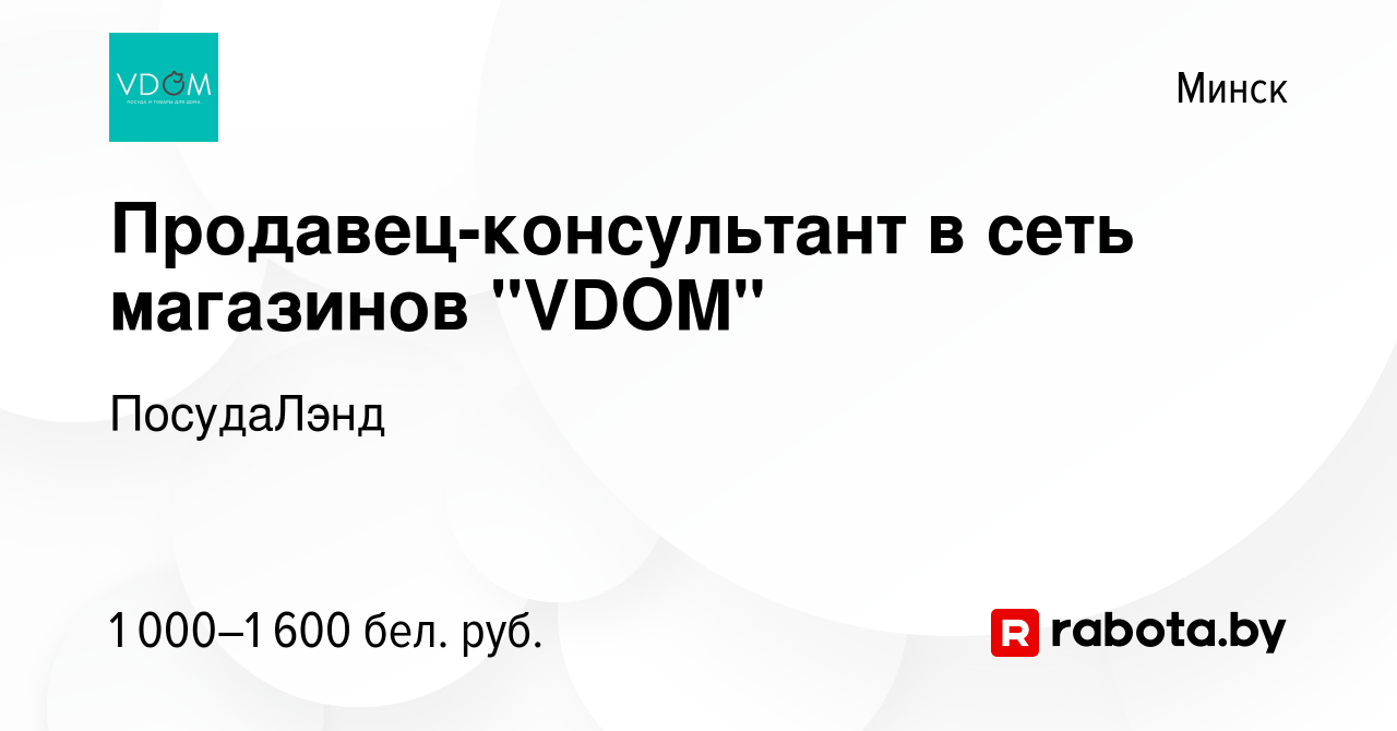 Вакансия Продавец-консультант в сеть магазинов 