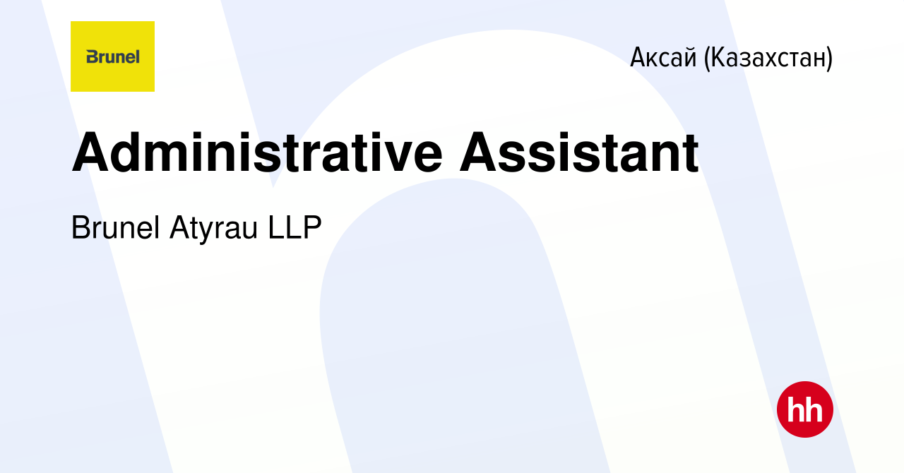 Вакансия Administrative Assistant в Аксай (Казахстан), работа в компании  Brunel Atyrau LLP (вакансия в архиве c 27 июля 2023)