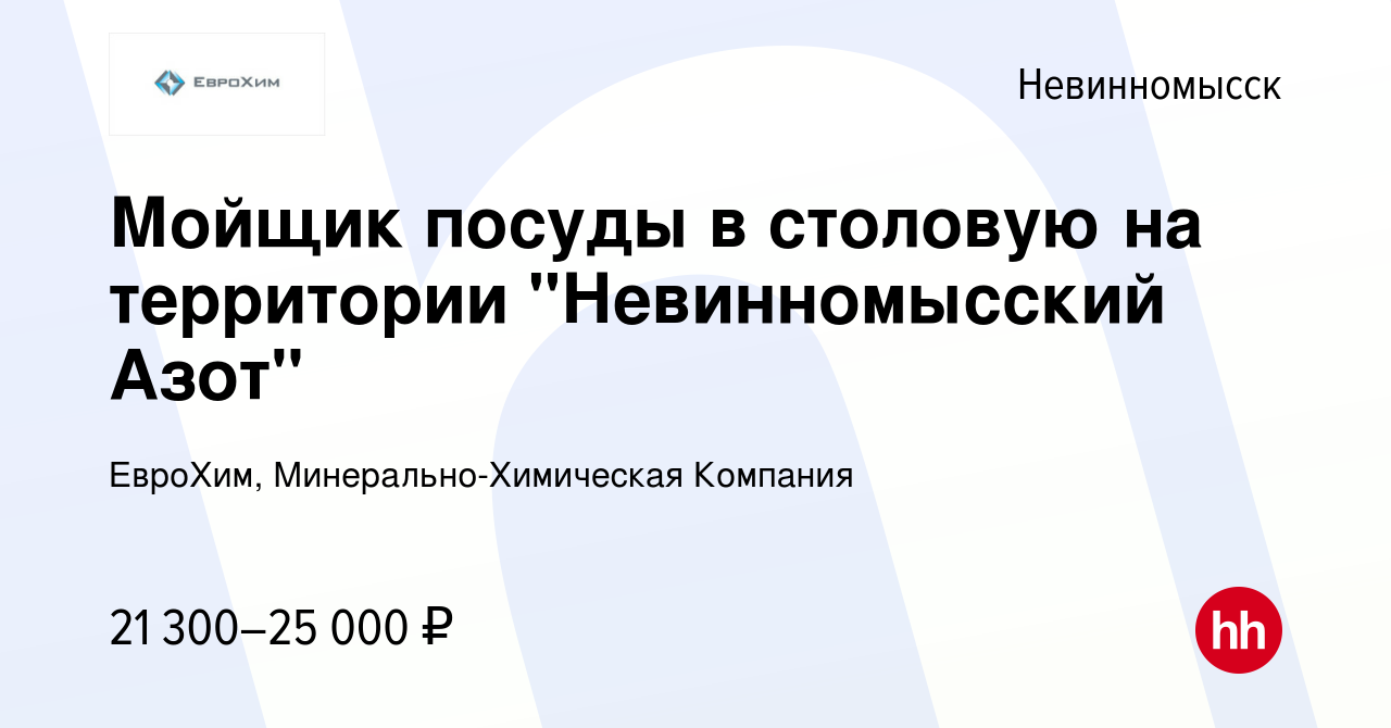 Вакансия Мойщик посуды в столовую на территории 