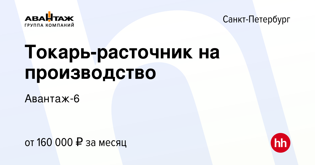 Вакансия Токарь-расточник на производство в Санкт-Петербурге, работа в  компании Авантаж-6 (вакансия в архиве c 18 октября 2023)