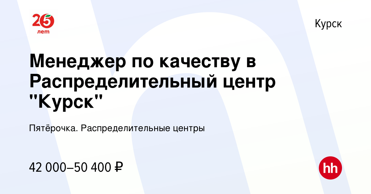 Вакансия Менеджер по качеству в Распределительный центр 