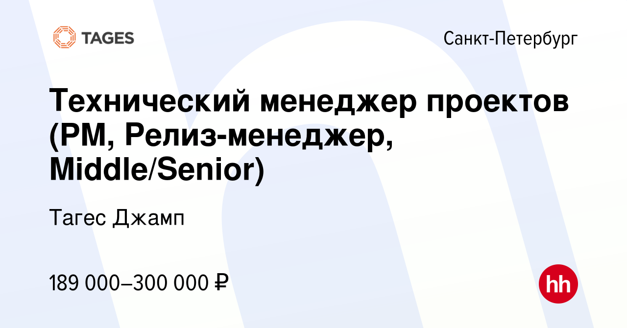 Технический менеджер проектов