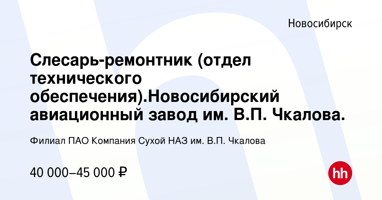 Новосибирский авиационный завод имени в п чкалова руководство