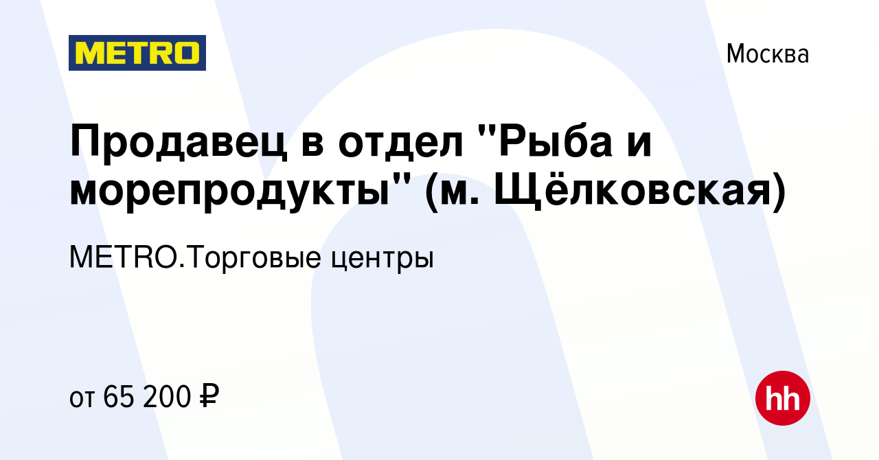 Вакансия Продавец в отдел 