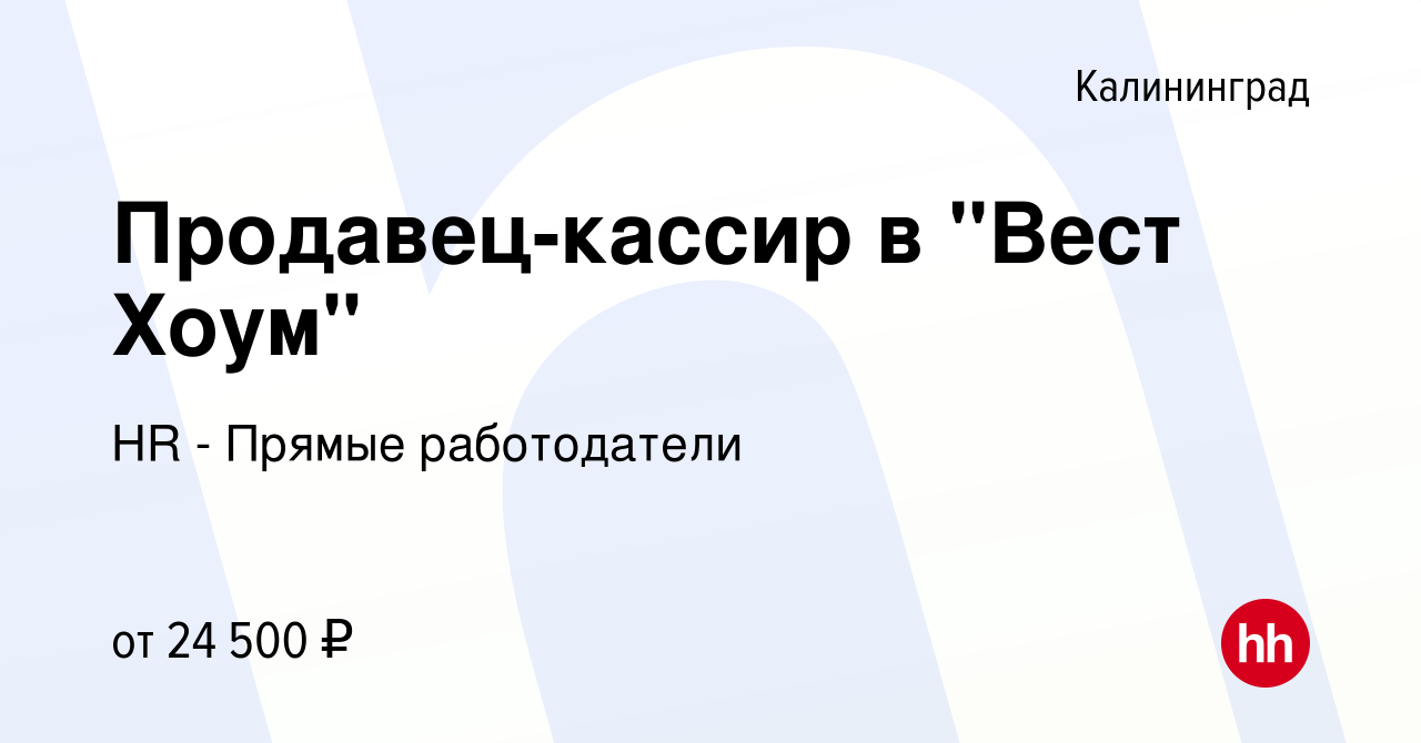 Вакансия Продавец-кассир в 