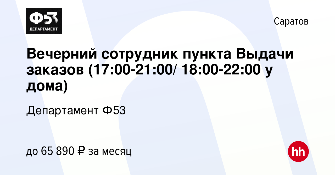 Департамент ф 53 что это. Департамент ф 53 что это