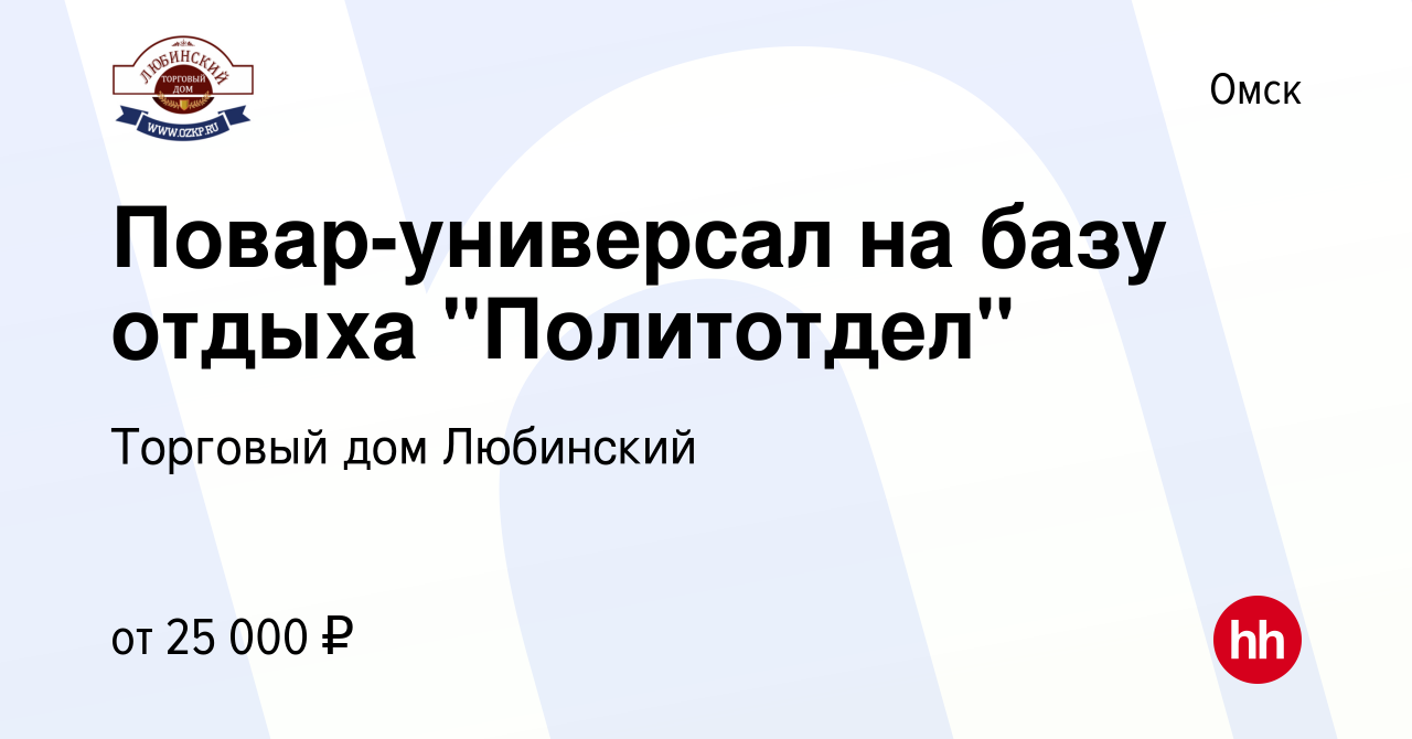 Вакансия Повар-универсал на базу отдыха 